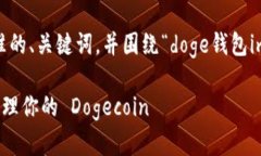 在这里，我将为您构建一个符合标准的、关键词