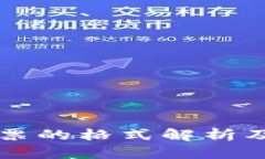 区块链发票的格式解析及应用前景