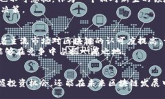    什么是OX开头的区块链：解密新兴的加密项目