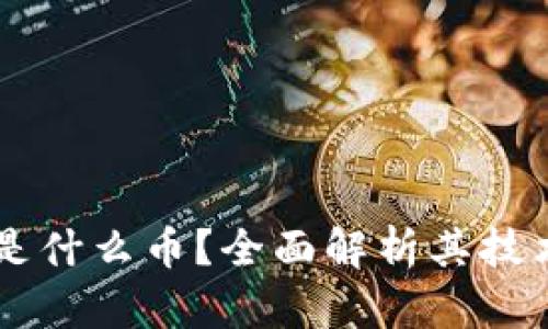 区块链ITEP是什么币？全面解析其技术与应用前景