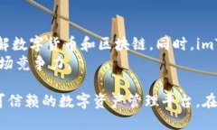 如何正确书写 imToken 钱包名称及其品牌价值分析
