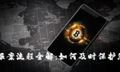 区块链被骗报案流程全解：如何及时保护您的合