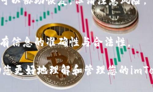   如何在imToken中安全修改密码及身份证信息 / 
 guanjianci imToken, 修改密码, 身份证, 钱包安全 /guanjianci 

在数字货币日益流行的今天，区块链技术的使用已经成为许多人的日常选择。在这当中，imToken作为一款主流的数字钱包因其安全性和用户友好的界面而受到广泛欢迎。然而，像所有数字钱包一样，用户在使用过程中可能需要修改密码或更新身份证信息。本文将详细介绍如何在imToken中安全地修改密码以及更新身份证信息，确保用户的信息安全与隐私。

imToken简介
imToken是一款支持多种数字货币的移动钱包，用户可以在其上存储、转账和交易各种加密货币。它不仅提供了简便的操作界面，还融入了多重安全机制，以保护用户的资产安全。此外，imToken系统还不断更新，以适应用户日益增长的需求与市场变化。

为什么需要修改密码和身份证信息
在数字货币的世界里，安全问题永远是用户最关心的话题之一。随着网络安全事件频发，用户需要定期修改密码来保护自己的数字资产。此外，如果用户的身份证信息发生变化，例如更换身份证或信息填错，及时更新这些信息也是确保合法权益的重要步骤。

如何在imToken中修改密码
修改imToken中的密码相对简单，但前提是用户必须保护好他们的私钥和助记词。以下是详细步骤： 
ol
    li打开imToken应用，输入当前密码登录你的钱包。/li
    li进入“设置”页面，找到“安全”选项。/li
    li在安全设置中选择“修改密码”。/li
    li输入当前密码，然后输入新密码并确认。/li
    li确认新密码后，系统将提示修改成功。重新登录以确保新密码生效。/li
/ol
建议用户在设置新密码时使用强密码，即包含大小写字母、数字和特殊字符，并且至少长度为8位。

如何在imToken中更新身份证信息
更新身份证信息通常与KYC（Know Your Customer）流程相关，以下是步骤： 
ol
    li在imToken应用中登录你的账户。/li
    li进入设置，找到“身份验证”或“KYC”选项。/li
    li按照要求上传新的身份证明文件，此步骤可能需要用户拍摄照片或者上传扫描件。/li
    li系统将审核上传的信息，审核通过后，身份证信息即被更新。/li
/ol
请注意，某些情况下，更新身份证信息可能需要耐心等待审核完成。在此期间，尽量避免进行其他可能影响身份验证的操作。

在imToken中进行密码和身份证信息修改的注意事项
1. 确保网络安全：在任何时候，确保你所使用的网络是安全的，以防止信息在传播过程中被窃取。
2. 使用强密码：弱密码容易被破解，因此建议使用长且复杂的密码。
3. 确保应用更新：定期检查imToken应用是否更新，以获得最新的安全性能。
4. 保护个人信息：在上传身份证信息时，请确保只在官网或官方应用上进行，以防信息泄露。

常见问题解答

1. imToken账户被锁定，我该怎么做？
账户被锁定通常由于多次输入错误密码导致。此时，可以选择重设密码，通常需要通过绑定的邮箱或手机进行验证。如果无法通过这些方式解锁账户，建议联系imToken客服，提供必要的信息以便重置账户。

2. 如何确保我的imToken安全？
保证imToken安全有几个方面：定期修改密码、启用双重认证、在安全网络下操作、不随意点击不明链接等。如果可能，使用硬件钱包作为资产的第二重保护。

3. 若我遗忘了imToken的助记词该怎么办？
助记词是恢复钱包的唯一途径，若遗忘将无法访问钱包资产，因此务必妥善保管。如果已经忘记，需要提供更多身份信息来证明财产的所有权。一旦确定所有权，客服可以协助恢复，但请注意风险。

4. 修改身份证信息后还有其它步骤么？
在修改身份证信息后，建议用户保持关注系统通知，确保信息审核顺利通过。如果审核未通过，会有相关通知与整改建议。同时定期检查个人信息的更新状态，确保所有信息的准确性与合法性。

以上内容是关于imToken的密码和身份证信息修改的详细介绍。保持良好的安全意识和定期更新个人信息是保护自己数字资产的重要方式。希望本篇文章能够帮助您更好地理解和管理您的imToken账户，使您的数字交易更加安全。