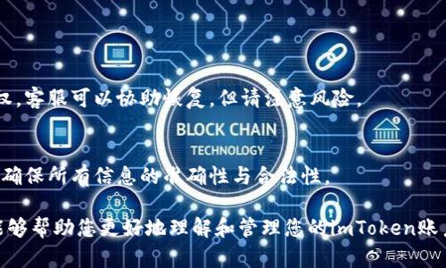   如何在imToken中安全修改密码及身份证信息 / 
 guanjianci imToken, 修改密码, 身份证, 钱包安全 /guanjianci 

在数字货币日益流行的今天，区块链技术的使用已经成为许多人的日常选择。在这当中，imToken作为一款主流的数字钱包因其安全性和用户友好的界面而受到广泛欢迎。然而，像所有数字钱包一样，用户在使用过程中可能需要修改密码或更新身份证信息。本文将详细介绍如何在imToken中安全地修改密码以及更新身份证信息，确保用户的信息安全与隐私。

imToken简介
imToken是一款支持多种数字货币的移动钱包，用户可以在其上存储、转账和交易各种加密货币。它不仅提供了简便的操作界面，还融入了多重安全机制，以保护用户的资产安全。此外，imToken系统还不断更新，以适应用户日益增长的需求与市场变化。

为什么需要修改密码和身份证信息
在数字货币的世界里，安全问题永远是用户最关心的话题之一。随着网络安全事件频发，用户需要定期修改密码来保护自己的数字资产。此外，如果用户的身份证信息发生变化，例如更换身份证或信息填错，及时更新这些信息也是确保合法权益的重要步骤。

如何在imToken中修改密码
修改imToken中的密码相对简单，但前提是用户必须保护好他们的私钥和助记词。以下是详细步骤： 
ol
    li打开imToken应用，输入当前密码登录你的钱包。/li
    li进入“设置”页面，找到“安全”选项。/li
    li在安全设置中选择“修改密码”。/li
    li输入当前密码，然后输入新密码并确认。/li
    li确认新密码后，系统将提示修改成功。重新登录以确保新密码生效。/li
/ol
建议用户在设置新密码时使用强密码，即包含大小写字母、数字和特殊字符，并且至少长度为8位。

如何在imToken中更新身份证信息
更新身份证信息通常与KYC（Know Your Customer）流程相关，以下是步骤： 
ol
    li在imToken应用中登录你的账户。/li
    li进入设置，找到“身份验证”或“KYC”选项。/li
    li按照要求上传新的身份证明文件，此步骤可能需要用户拍摄照片或者上传扫描件。/li
    li系统将审核上传的信息，审核通过后，身份证信息即被更新。/li
/ol
请注意，某些情况下，更新身份证信息可能需要耐心等待审核完成。在此期间，尽量避免进行其他可能影响身份验证的操作。

在imToken中进行密码和身份证信息修改的注意事项
1. 确保网络安全：在任何时候，确保你所使用的网络是安全的，以防止信息在传播过程中被窃取。
2. 使用强密码：弱密码容易被破解，因此建议使用长且复杂的密码。
3. 确保应用更新：定期检查imToken应用是否更新，以获得最新的安全性能。
4. 保护个人信息：在上传身份证信息时，请确保只在官网或官方应用上进行，以防信息泄露。

常见问题解答

1. imToken账户被锁定，我该怎么做？
账户被锁定通常由于多次输入错误密码导致。此时，可以选择重设密码，通常需要通过绑定的邮箱或手机进行验证。如果无法通过这些方式解锁账户，建议联系imToken客服，提供必要的信息以便重置账户。

2. 如何确保我的imToken安全？
保证imToken安全有几个方面：定期修改密码、启用双重认证、在安全网络下操作、不随意点击不明链接等。如果可能，使用硬件钱包作为资产的第二重保护。

3. 若我遗忘了imToken的助记词该怎么办？
助记词是恢复钱包的唯一途径，若遗忘将无法访问钱包资产，因此务必妥善保管。如果已经忘记，需要提供更多身份信息来证明财产的所有权。一旦确定所有权，客服可以协助恢复，但请注意风险。

4. 修改身份证信息后还有其它步骤么？
在修改身份证信息后，建议用户保持关注系统通知，确保信息审核顺利通过。如果审核未通过，会有相关通知与整改建议。同时定期检查个人信息的更新状态，确保所有信息的准确性与合法性。

以上内容是关于imToken的密码和身份证信息修改的详细介绍。保持良好的安全意识和定期更新个人信息是保护自己数字资产的重要方式。希望本篇文章能够帮助您更好地理解和管理您的imToken账户，使您的数字交易更加安全。