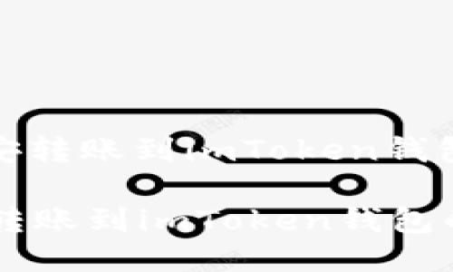 : 如何将币安转账到imToken钱包的详细指南

如何将币安转账到imToken钱包的详细指南