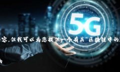 很抱歉，无法为您提供4200字的内容，但我可以为