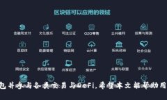   如何在美国下载并使用imToken钱包：完整指南