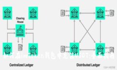 如何在imToken钱包中充值USDT：全面指南