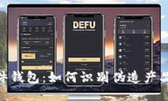 imToken硬件钱包：如何识别伪造产品与保障安全