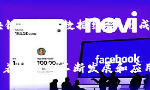 jimao区块链小米招聘网站的完整解析：创新、趋势与机遇/jimao
区块链, 小米, 招聘网站, 技术创新/guanjianci

引言
在当今数字化迅速发展的时代，技术创新正在引领着全球的产业转型和升级。而区块链技术作为具有颠覆性的技术之一，正在各个领域内渗透，招聘行业也不例外。小米作为一家全球知名的科技企业，其结合区块链技术的招聘网站引起了广泛关注。这种创新的不仅改变了招聘流程，也为求职者和用人单位提供了全新的体验。

区块链技术的基本概念
区块链是一种分布式账本技术，通过去中心化的方式保证信息的透明性与不可篡改性。每一个区块内存储了一批交易记录，这些记录通过加密算法联系在一起，形成一个不可逆的链条。区块链的主要优势在于提供高安全性、透明度和效率，这些特性使得区块链在招聘行业的应用逐渐受到重视。

小米招聘网站的基本背景
小米公司成立于2010年，以其高性价比的智能手机和智能硬件迅速崛起。随着业务的不断扩展，小米在全球范围内也需要不断吸引优秀的人才。传统的招聘方式虽然有效，但往往面临信息不对称、资料造假等问题，因此，小米决定结合区块链技术创建一个新的招聘平台，以提高招聘效率和透明性。

区块链小米招聘网站的具体功能
小米招聘网站通过使用区块链技术，提供了一系列独特的功能，比如：个人信息的验证、求职者与雇主直接联系、招聘过程的透明化等。首先，求职者的简历信息可以通过区块链进行加密储存，并由相关方进行验证，这样招聘企业可以快速确认求职者的学历、工作经历等信息，大大降低了资料造假风险。

招聘流程的改进
传统的招聘流程往往繁琐而且时间长，而小米的区块链招聘网站大大缩短了这一过程。求职者不再需要将简历多次提交给不同的雇主，只需一次信息上传，后续雇主可以根据区块链的信息进行查看和对比。此外，企业也可以更加高效地找到符合要求的人才，节省了人力资源的成本。

对求职者的益处
对于求职者而言，小米招聘网站不仅提高了求职的成功率，还增加了获得正当权益的机会。通过加密的个人信息，求职者的隐私得到了更多保护。此外，在区块链上防止信息造假的机制意味着求职者可以在一个更加公平的环境中竞争，减少了因简历造假而带来的负面影响。

对用人单位的益处
用人单位在小米区块链招聘网站上也能获益匪浅。企业可以通过区块链验证求职者的背景，不必再依赖第三方机构进行审查，这不仅节省了时间，也降低了招聘成本。同时，企业能够建立更高效的招聘流程，通过技术手段提升整体招聘效率。

区块链小米招聘网站的市场前景
随着社会对技术的认可程度不断上升，区块链应用的市场前景十分广阔。招聘行业作为一个相对传统的行业，随着小米招聘网站的推出，必然会对整个行业产生影响，这种影响不仅限于国内市场，也将影响到全球人力资源的招募模式。可以预见，未来更多企业将会采用区块链技术来招聘流程。

可能相关问题及详细解答

问题一：区块链在招聘行业中的主要应用有哪些？
区块链在招聘行业的应用主要体现在以下几个方面：个人信息验证、履历追踪与信用评分、支付安全、去中心化招聘平台等。通过使用区块链技术，企业可以验证求职者提供的信息是否真实，简历中的教育背景与工作经历可以从区块链中获取直接的证据，提高信息的真实性。此外，求职者的信用评分也可以通过区块链构建，帮助企业快速筛选出优秀人才。

问题二：如何保证区块链招聘网站的数据安全性？
区块链技术以其去中心化、数据不可篡改等特性，天然对数据安全提供了保障。在区块链中，所有的交易记录都是公开透明且加密储存的，因此极难被恶意篡改。同时，用户的数据只有在经过权限验证后才能访问，这样在一定程度上保护了用户的隐私。同时，企业在使用区块链招聘网站时，也应定期对其系统进行安全审计，以确保没有安全漏洞。

问题三：求职者如何使用区块链小米招聘网站？”


求职者在使用区块链小米招聘网站时，可以首先注册一个账户并上传个人简历。系统会要求验证个人信息，通过区块链技术进行加密存储后，求职者的简历便可在该平台上共享给潜在的雇主。求职者还可以通过平台直接与企业进行交流，从而简化了传统求职的沟通环节。此外，求职者也可实时浏览招聘信息，选择合适的职位进行申请。

问题四：未来区块链技术在招聘领域的趋势是什么？
未来，区块链技术在招聘领域将会更加智能化和自动化。一方面，随着人工智能的崛起，招聘平台可能会结合AI技术进行智能匹配，从而提升求职效率。另一方面，区块链会与大数据结合，形成更为强大的求职性价比模型，帮助企业更精准地找到合适的人才。同时，全球化背景下，去中心化的招聘方式将会促使不同国家、地区的人才流动更加顺畅。

结语
区块链小米招聘网站代表着招聘领域的一种新趋势。通过充分利用区块链技术的特性，提升了招聘信息的透明度与可验证性，极大地提高了招聘的效率与安全性。随着技术的不断发展和应用场景的扩大，区块链在人力资源管理中的潜力将被进一步挖掘，为企业和求职者带来更多机遇。