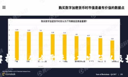 imtoken钱包安全性解析：为什么需要输入密码以及如何保护你的数字资产