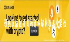 预热区块链项目的详细解析及其重要性