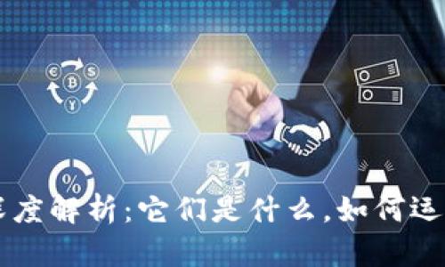 区块链中代币的深度解析：它们是什么，如何运作以及它们的未来