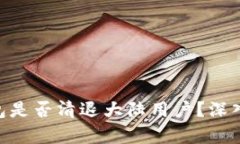 imToken钱包是否清退大陆用户？深入分析与影响