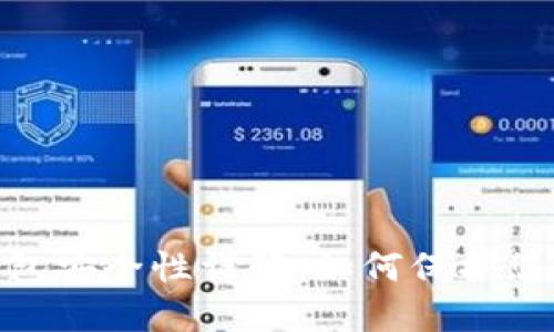 imToken钱包安全性详解：如何保护您的数字资产