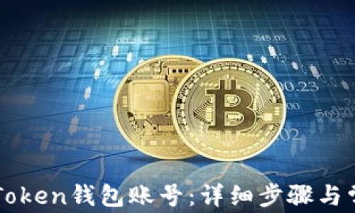 
如何登录imToken钱包账号：详细步骤与常见问题解答