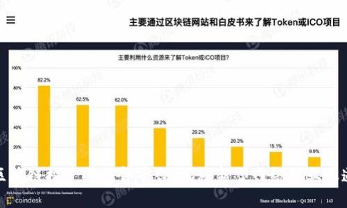 区块链推广赚佣金平台：揭秘新型网络创业之道