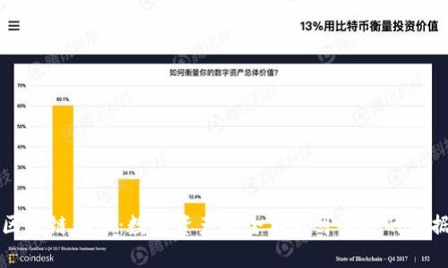 区块链存证：数字资产安全与不可篡改的证据