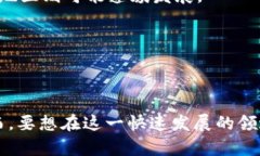    区块链专访任务：深入了解区块链的工作机制