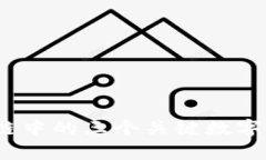  解析区块链中的三个关键数字及其重要性