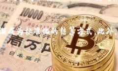 在区块链和金融科技领域中，DVP（Delivery Versus