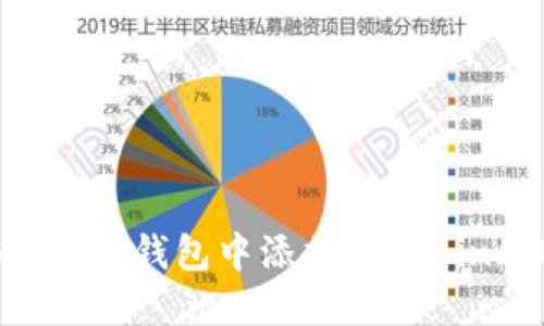 如何在imToken钱包中添加Filecoin（FIL）资产？