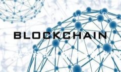 区块链与AI融合模式解析：未来技术的完美结合