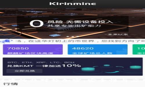 区块链中的非对称加密：安全性与应用解剖