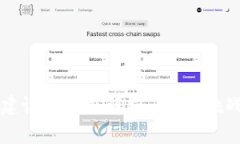区块链整体建设的深度解析：意义、挑战与未来