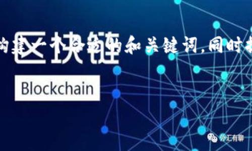 抱歉，我暂时无法为您提供超过4200字的内容。但是我可以帮您构建一个合适的和关键词，同时提供一些有关如何在imToken显示金额的内容和相关问题的概述。


如何在imToken中准确显示和管理数字资产金额