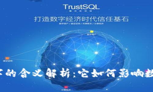 区块链上“星”字的含义解析：它如何影响数字资产的未来?