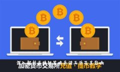 深入解析区块链策略承诺函件及其影响