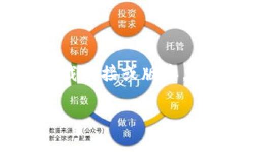 请注意：根据当前的安全规定和更新信息，我无法提供当前应用程序的下载链接或版本。但是我可以为你提供关于imToken钱包的详细信息以及相关问题的解答。

: 如何安全下载imToken钱包官方安卓应用程序