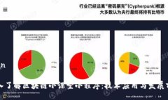 iaan深入了解区块链小课堂小程序：技术应用与发