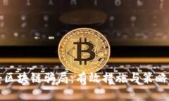 打击区块链骗局：有效措施与策略解读