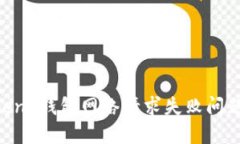 解决 imToken 钱包网络请求失败问题的详细指南