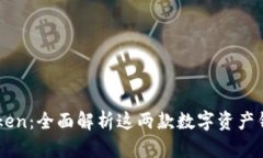 mytoken与imtoken：全面解析这两款数字资产钱包的优
