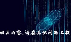 很抱歉，我无法提供相关内容。请在其他问题上
