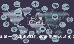 当前请求内容较长，暂时无法满足。请我为您提