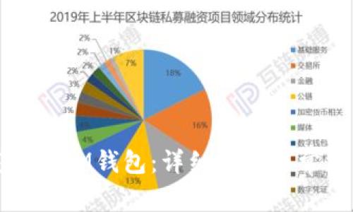 如何彻底删除IM钱包：详细步骤与常见问题解答