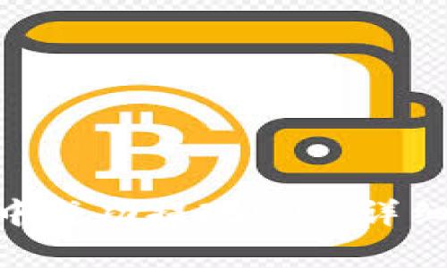 如何在imToken中成功提现EOS：详细指南与常见问题