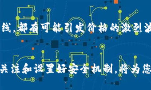 xiaoti如何在imToken中存入ENJ币：详尽指南/xiaoti
ENJ币, imToken, 加密货币钱包, 数字资产管理/guanjianci

引言：了解ENJ币与imToken
ENJ币（Enjin Coin）是一种基于以太坊的加密货币，主要用于支持游戏行业的数字资产。ENJ币可以帮助游戏开发者和玩家在游戏中创建、发行和交易虚拟物品。而imToken是一个流行的加密货币钱包，支持多种数字货币的存储与管理，包括ENJ币。本文将为您详细介绍如何在imToken中存入ENJ币，并围绕此主题解答几个相关问题。

如何在imToken中存入ENJ币
在imToken中存入ENJ币的过程相对简单，只需按照以下几个步骤进行操作：

h4步骤一：下载并安装imToken/h4
如果您还没有imToken钱包，可以在官方网站或各大应用商店下载并安装。安装完成后，您可以创建一个新钱包或导入已有的钱包。

h4步骤二：备份您的助记词/h4
在创建钱包时，imToken会提供一组助记词。确保存储这些助记词的安全性，因为它们是您恢复钱包的唯一方式。如果遗失这组助记词，您将无法找回您的资产。

h4步骤三：进入ENJ币资产页面/h4
登录到imToken之后，进入“资产”页面。在这里，您可以看到当前已经添加的各种数字资产。如果没有看到ENJ币，您可以通过点击“添加代币”来搜索并添加ENJ币。

h4步骤四：获取存款地址/h4
在ENJ币的资产页面上，点击“接收”按钮，您将会看到您的ENJ币存款地址，这个地址是一个字符串，可以用二维码的方式来显示。

h4步骤五：转账ENJ币/h4
在您选择的交易所或者其他钱包中，选择将ENJ币转账到您的imToken地址。确保正确输入地址，以免资产丢失。

h4步骤六：确认交易/h4
一旦转账请求发出，您可以在imToken中查看交易记录以确认交易是否成功。ENJ币的到账时间取决于网络的繁忙程度，一般来说，几分钟到十几分钟不等。

ENJ币和imToken的优势与特点
将ENJ币存入imToken具有多种优势。首先，imToken作为一个专业的加密货币钱包，提供了安全、便捷的数字资产管理方案。其多重签名、冷存储的安全策略，使用户的资产保持安全。其次，imToken支持多种数字资产，用户可以在同一钱包中管理多个不同的货币，方便资产的分配与管理。此外，imToken的用户界面友好，适合各类用户，尤其是初学者。

常见问题解答

h4问题一：ENJ币可以存储在其他钱包中吗？/h4
当然可以，ENJ币并不是只限于imToken钱包。实际上，任何支持ERC-20 (以太坊网络上的代币) 的钱包均可以存储ENJ币。例如，您可以选择MetaMask、MyEtherWallet等多个数字资产钱包。但每种钱包对于安全性、用户体验及支持的币种可能有所不同，用户可根据自身需求做选择。

h5选择合适的钱包/h5
在选择数字钱包时，安全性是一个最重要的考量因素。硬件钱包如Ledger和Trezor等提供了最佳的安全性，适合长期存储加密货币。软件钱包如imToken和MetaMask则适合在日常交易中使用。如果您考虑交易的频率，则可能选择软件钱包。同时，研究社区反馈和用户评价也是选择过程中的关键。

h5转移的操作流程/h5
转移ENJ币的基本操作都相似，不同的钱包在界面和步骤上可能会有所不同。一般来说，您需要生成接收地址，并在源钱包中进行转账。确认地址无误后，提交转账请求，并查看转账状态。务必要重视每次转账的手续费（Gas fee），尤其是在网络繁忙时，可以考虑选择适当的时机进行转账。

h4问题二：imToken的安全性如何？/h4
imToken以其高标准的安全性而闻名。首要的是，它使用了多重签名技术、私钥本地存储等机制，以防黑客攻击。此外，imToken的代码是开源的，这允许社区成员不断进行审计和改进，提高钱包的安全性。在使用imToken过程中，用户也应定期更新应用，并注意网络安全。

h5安全性功能详解/h5
imToken为用户提供了多重安全机制，包括生物识别技术、密码保护和智能合约审计功能。用户可以设置更复杂的密码，增强账户安全。同时，imToken也提供了实时监控的功能，能够及时识别可疑活动，并通过通知用户采取措施。而且钱包内的私钥是由用户自己控制，imToken并不持有用户的私钥，这样可以降低资金被盗的风险。

h5用户安全使用注意事项/h5
对于用户来说，除了依赖钱包本身的安全性，用户自身的安全意识也至关重要。务必保持软件更新，避免在公共网络环境中进行交易和转账，定期检查账户活动，并保持警惕，不随意点击陌生链接等。用户也应当定期备份助记词，确保万一发生意外也能恢复资产。

h4问题三：如何保护我的ENJ币资产？/h4
为了保护您的ENJ币资产，除了选择安全性高的数字钱包外，您还需采取一些额外的安全措施。首先，确保您的网络环境安全，避免在公共Wi-Fi下进行交易。其次，定期更改密码，并使用强密码机制来保护您的账户。此外，开启钱包的二次验证功能也是一个很好的选择。多因素认证可以为您的账户提供额外的安全保护。

h5资产安全管理技巧/h5
在确定使用imToken或其他钱包的同时，您还可以考虑分散存储您的资产。把资产分散放在几个不同的钱包中，有助于降低安全风险。如果某个钱包被攻击，您的全部资产也不会在一次攻击中丢失。此外，学会定期评估您投资的加密资产，根据市场情况进行动态的调整非常重要，在必要时及时转移资产。

h5使用冷钱包的优势/h5
对于长期持有者来说，冷钱包是最安全的选择。冷钱包不连接互联网，这意味着黑客无法直接攻击您的资产。您可以考虑使用硬件钱包，或是将私钥保存在不与网络相连的设备中。虽然这些操作会牺牲方便性，但对于重视资产安全的用户来说，这点牺牲是值得的。

h4问题四：ENJ币的价值如何判断？/h4
要判断ENJ币的价值，可以综合考虑多个因素，包括市场需求、供需关系、技术发展，以及行业趋势等。同时，也可以参考多种市场数据和技术分析。例如，ENJ币的总发行量、流通量、近期的价格波动，以及与其他加密货币的对比分析等。

h5市场需求与供需关系/h5
ENJ币的价值在于其在游戏领域的应用及需求，一旦有更多的游戏平台或游戏开发者开始使用ENJ，则会带动ENJ的需求，从而提升其价值。供需关系也会对价格产生重大影响，例如当持有者大量抛售时，价格可能会快速下跌。

h5跟踪行业动态与消息/h5
关注相关新闻和市场动态也是判断ENJ币价值的重要途径。尤其是在加密货币市场，消息对价格波动的影响极大。通常，行业内的重大事件，如合作项目、平台上线，都有可能引发价格的激烈波动。所以，投资者需要保持对市场动态的敏感。

结论：ENJ币与imToken的结合
综上所述，将ENJ币存入imToken钱包，不仅操作简单，也安全可靠，为用户的数字资产管理提供了极大的便利。在加密市场快速发展的今天，保持对自己资产的关注和设置好安全机制，将为您的投资护航。希望通过本文的介绍，您能更好地了解ENJ币以及如何在imToken中存入和管理您的资产。