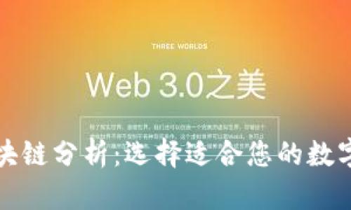iPay最好的区块链分析：选择适合您的数字支付解决方案