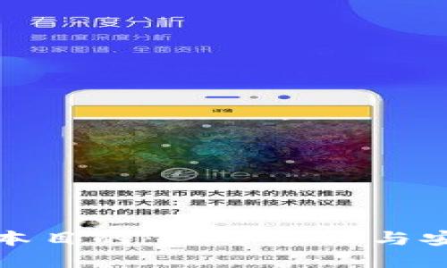 区块链的基本目的：去中心化与安全性的结合