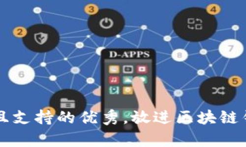 思考一个符合用户搜索并且支持的优秀，放进区块链钱包靓号的含义与价值解析