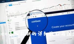 imToken导入私钥的详细流程与注意事项