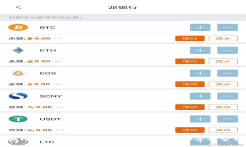 imToken支持的设备登录数量及安全性分析