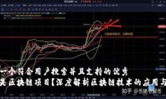 思考一个符合用户搜索并且支持的优秀  什么是区