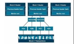 2023年区块链半决赛名单及赛事分析