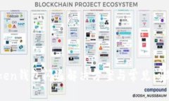 imToken钱包闪退解决方案与常见问题解析